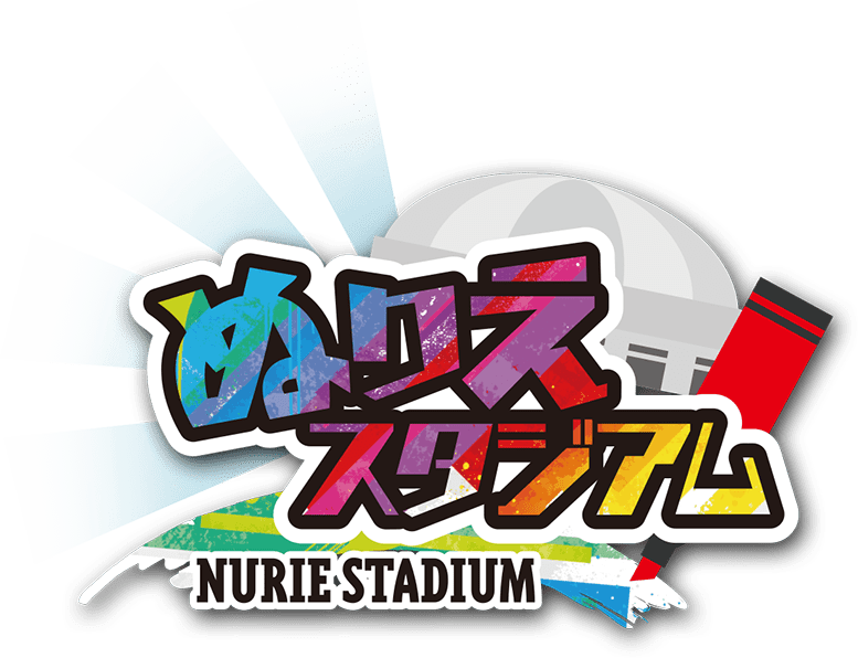 ぬりえスタジオ NURIE STADIUM